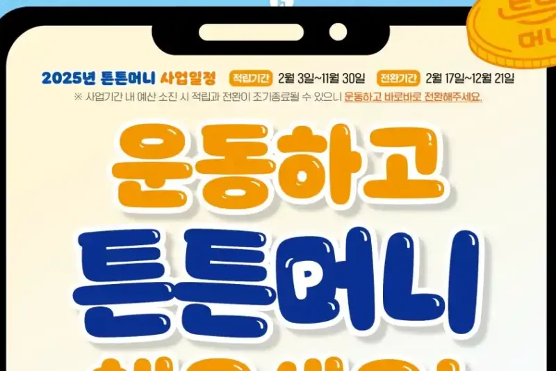 2025년 체육 활동 지원금 신청 방법
