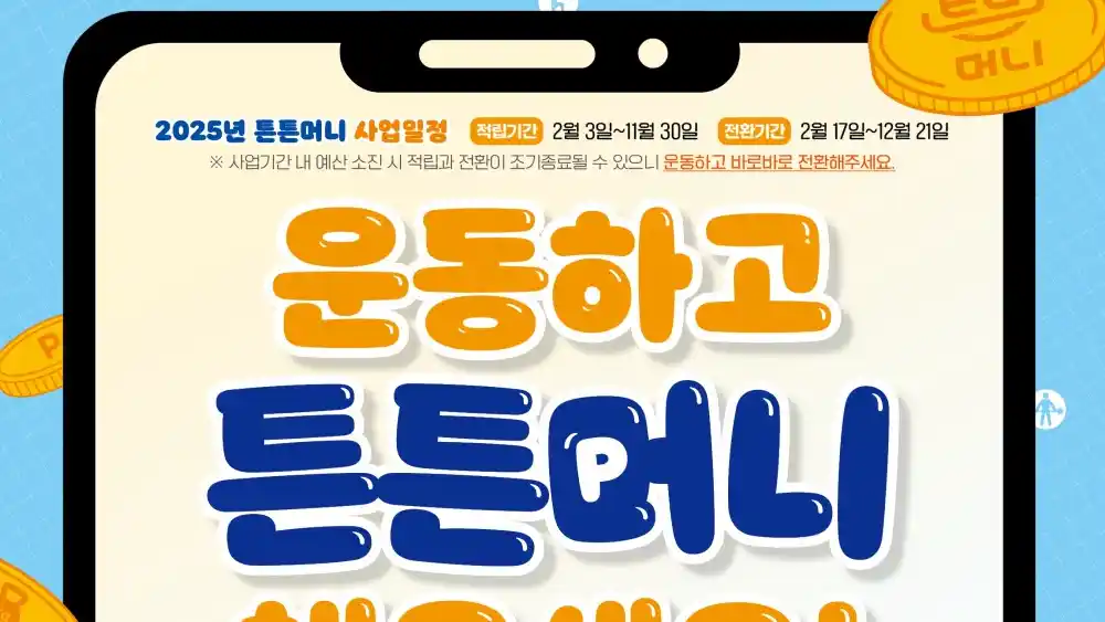 2025년 체육 활동 지원금 신청 방법