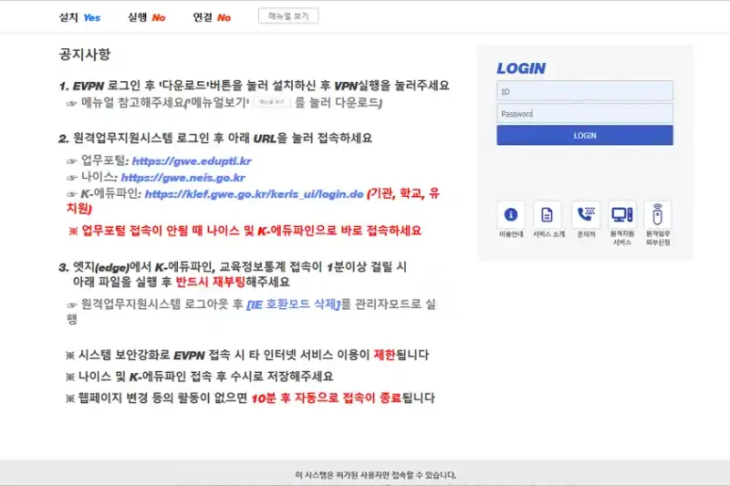 강원도 교육청 원격업무지원시스템 바로가기