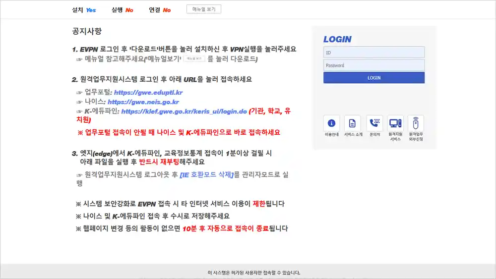 강원도 교육청 원격업무지원시스템 바로가기