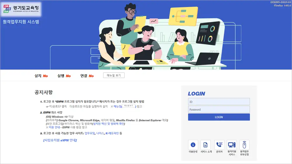 경기도 교육청 원격업무지원시스템 바로가기