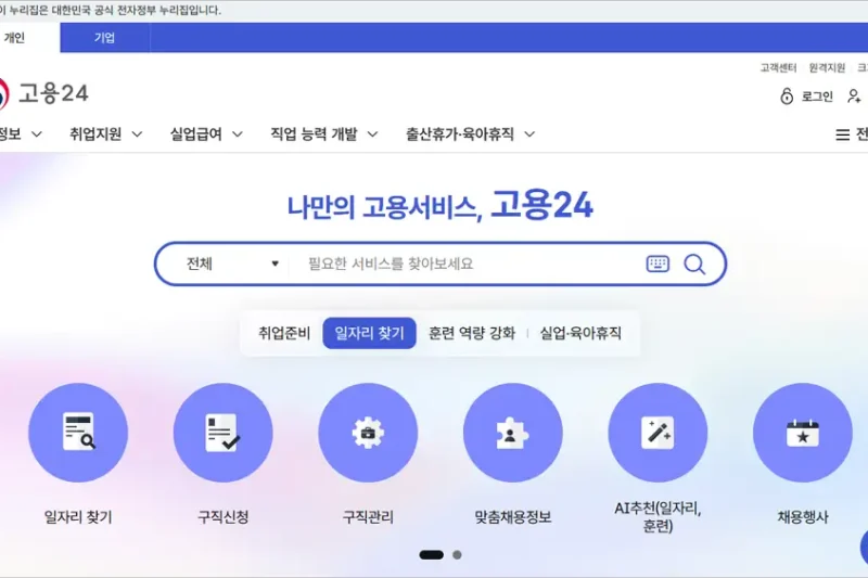 고용24시 홈페이지 바로가기 (https://www.work24.go.kr)
