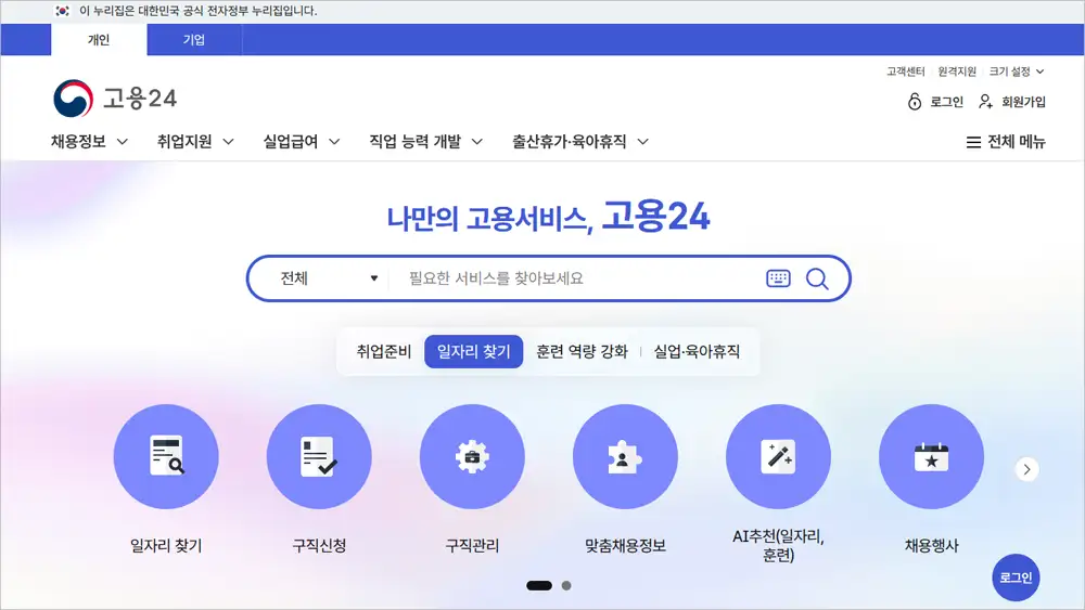 고용24시 홈페이지 바로가기 (https://www.work24.go.kr)