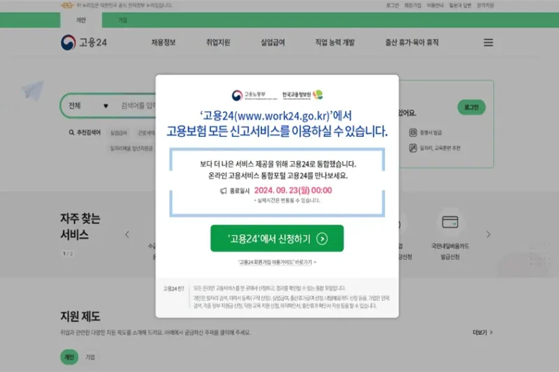 고용보험 홈페이지 바로가기