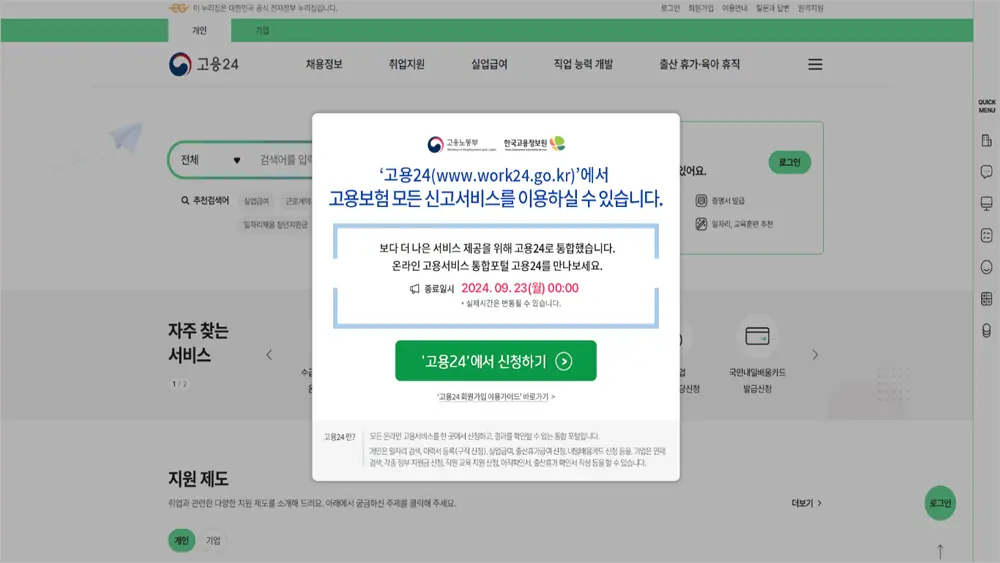 고용보험 홈페이지 바로가기