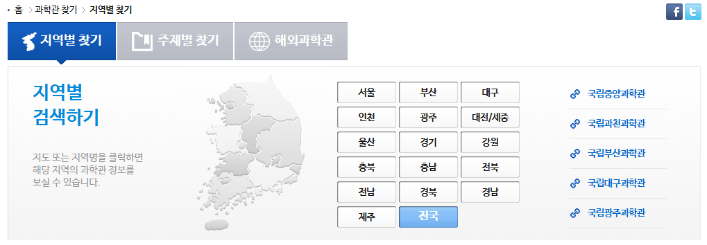 주말에 갈만한 전국 과학관