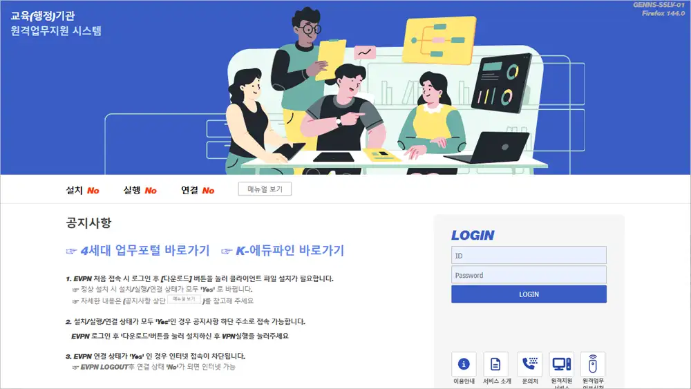 광주광역시 교육청 원격업무지원시스템 바로가기