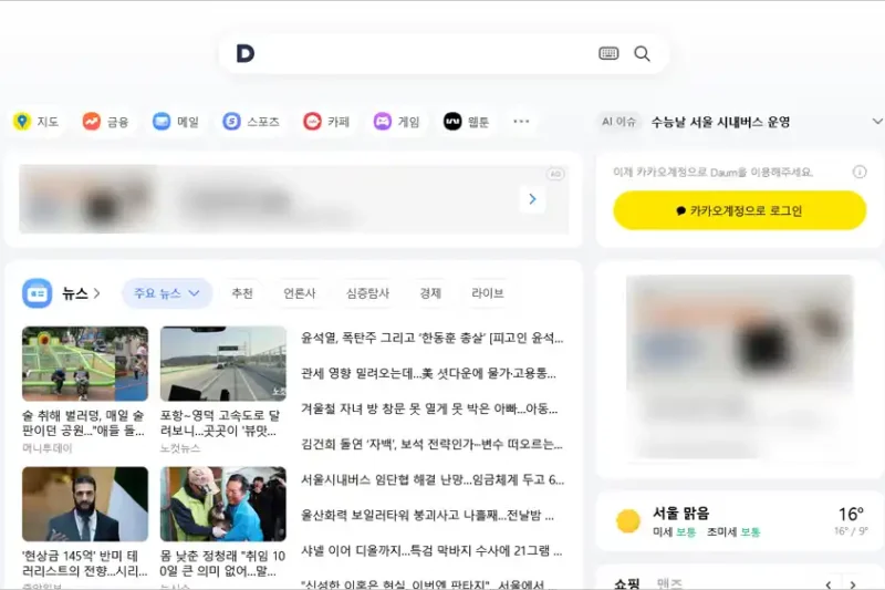 다음 시작페이지 설정 바로가기