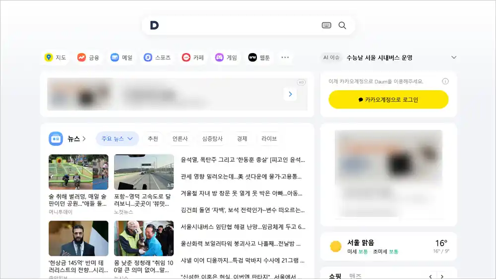 다음 시작페이지 설정 바로가기