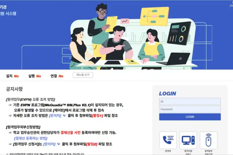대구광역시 교육청 원격업무지원시스템 바로가기