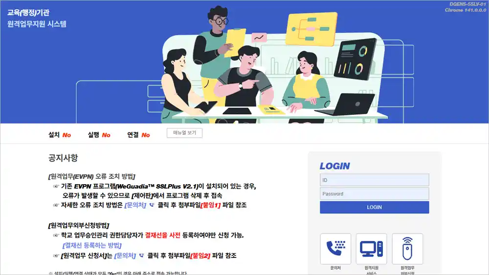 대구광역시 교육청 원격업무지원시스템 바로가기