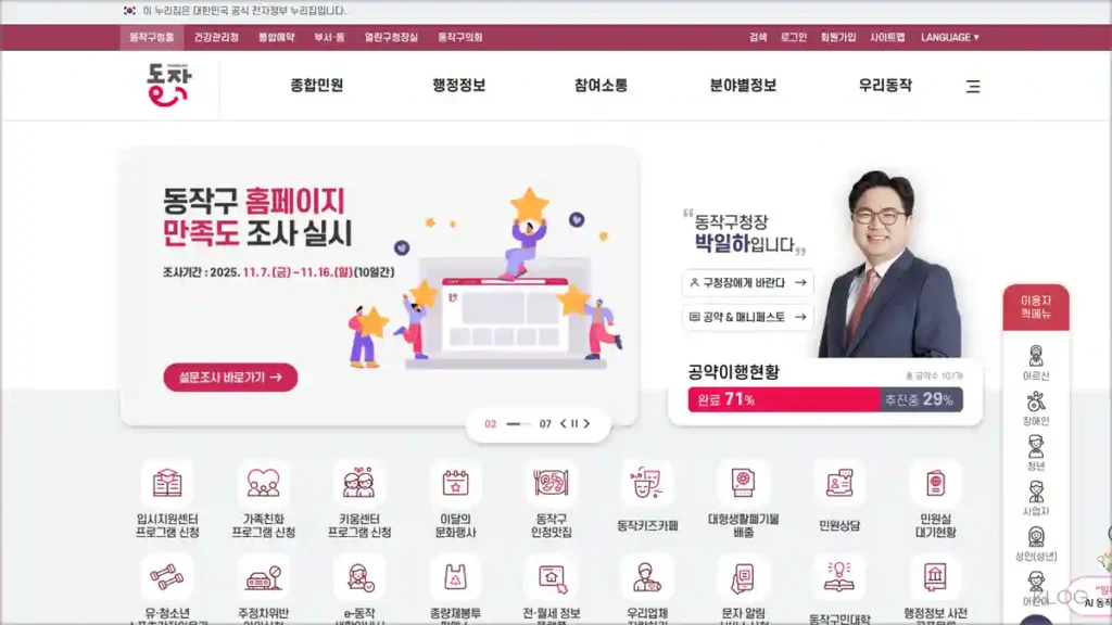 동작구청 홈페이지 바로가기 (https://www.dongjak.go.kr)