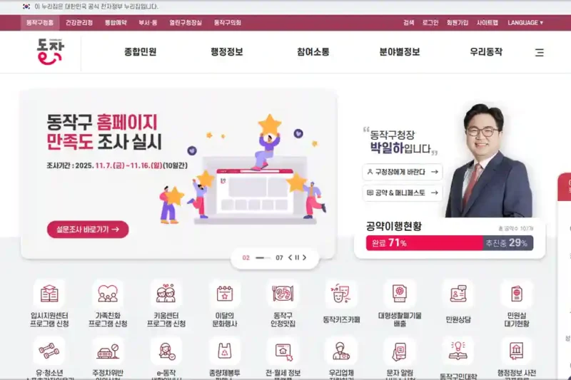 동작구청 홈페이지 바로가기 (https://www.dongjak.go.kr)