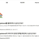 메랜 홈페이지 바로가기 (https://public.maple.land)