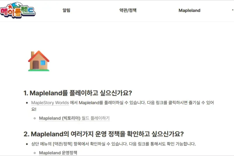 메랜 홈페이지 바로가기 (https://public.maple.land)