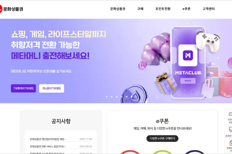 문화상품권 홈페이지 PC버전 바로가기