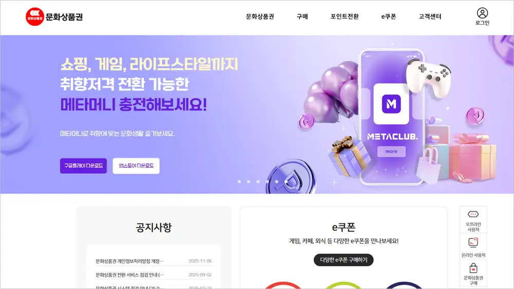 문화상품권 홈페이지 PC버전 바로가기