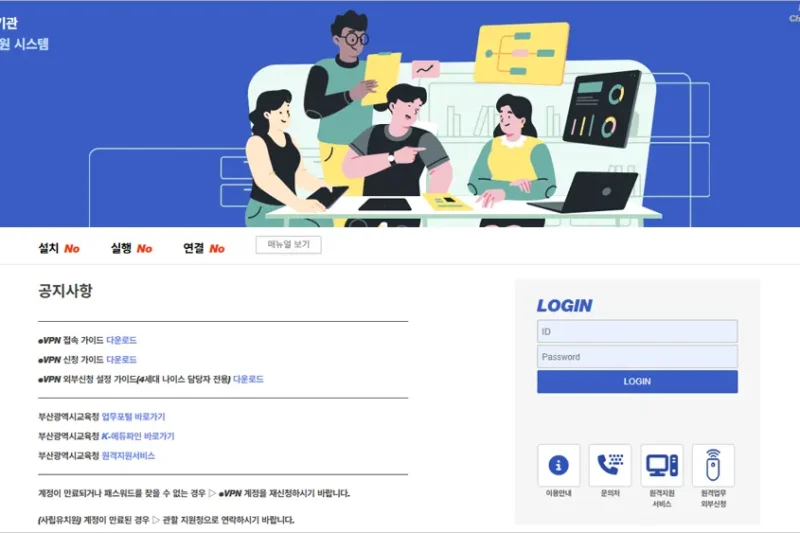 부산시 교육청 원격업무지원시스템 바로가기