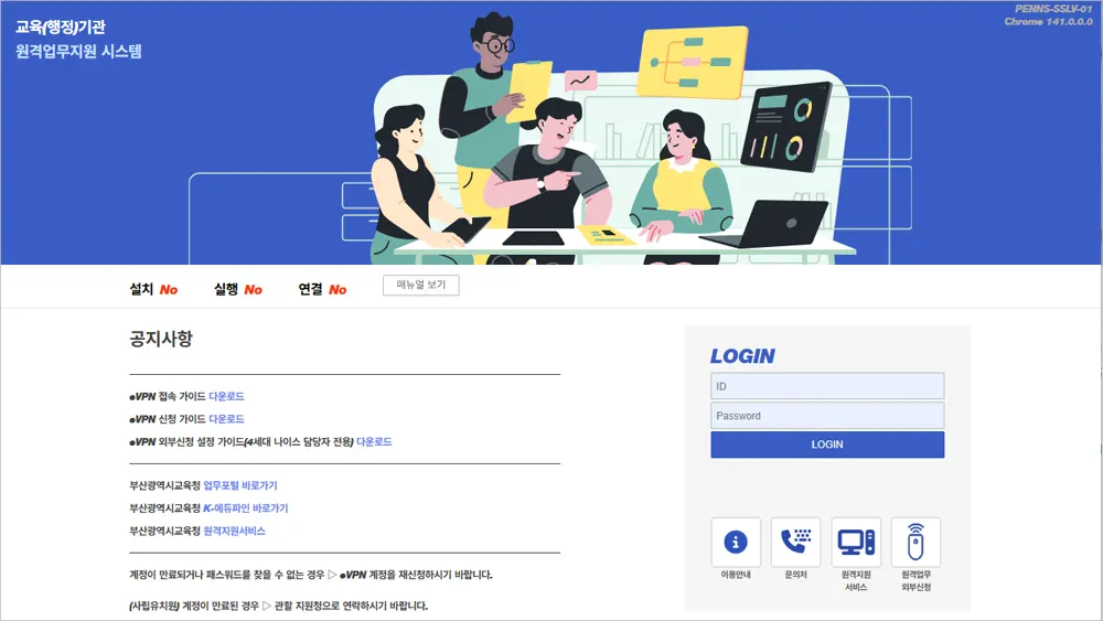 부산시 교육청 원격업무지원시스템 바로가기