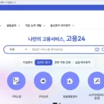 고용보험 실업급여 홈페이지 바로가기