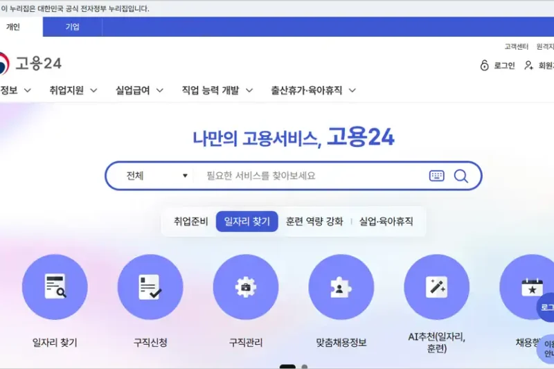 고용보험 실업급여 홈페이지 바로가기
