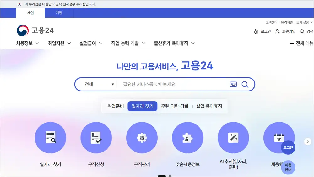 고용보험 실업급여 홈페이지 바로가기