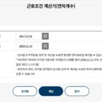 고용노동부 연차계산기 바로가기