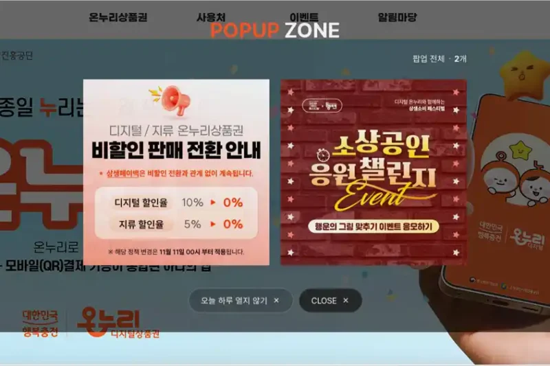 온누리 상품권 홈페이지 바로가기