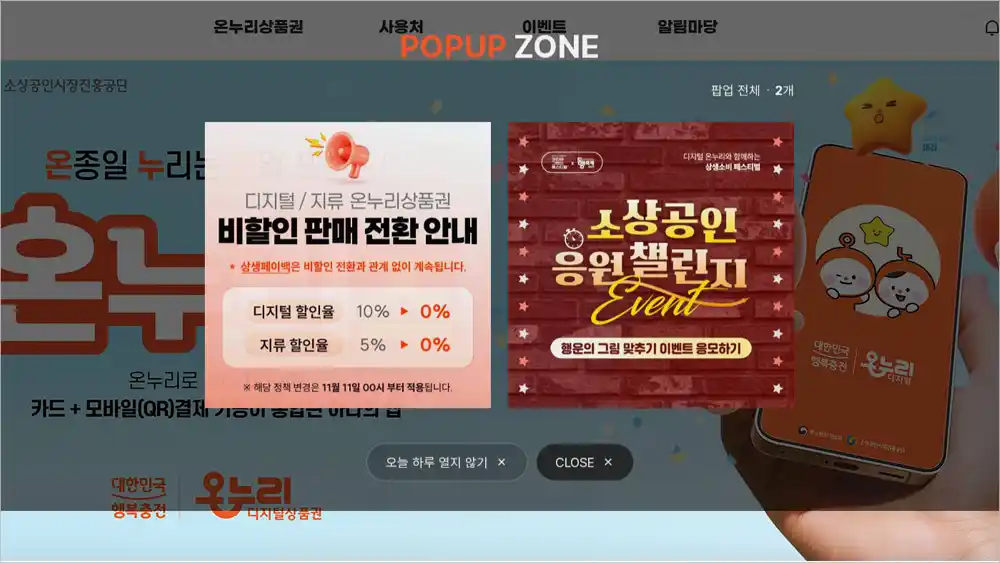 온누리 상품권 홈페이지 바로가기