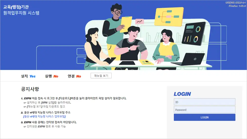 울산광역시 교육청 원격업무지원시스템 바로가기