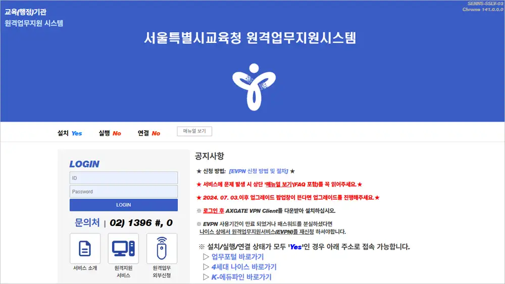 서울시 교육청 원격업무지원시스템 바로가기