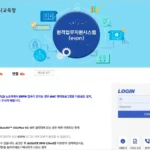 인천광역시 교육청 원격업무지원시스템 바로가기