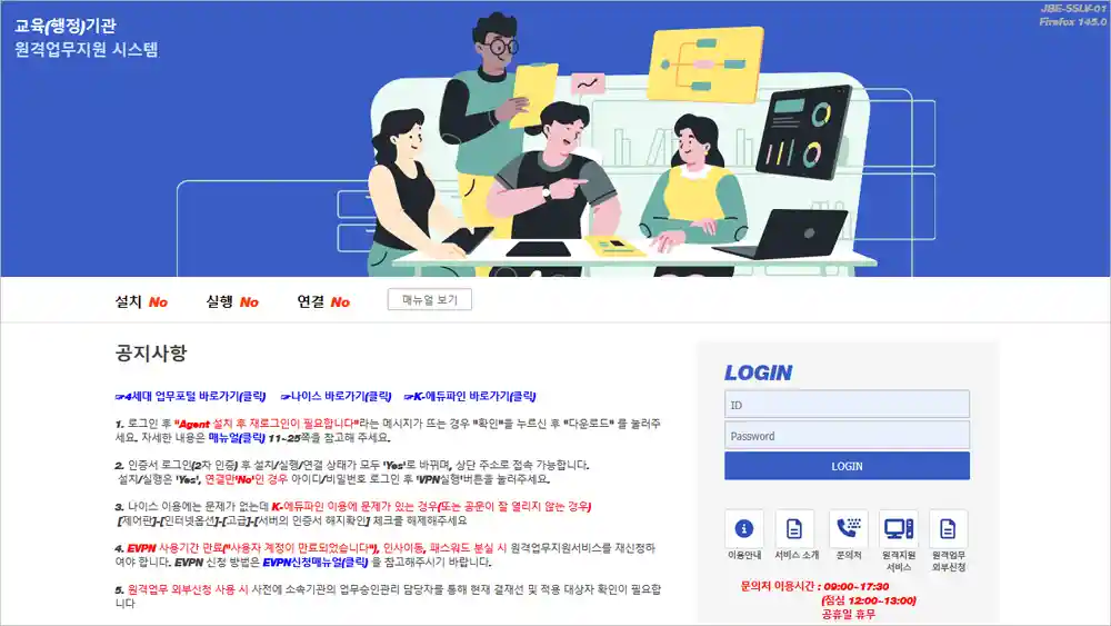 전라북도 교육청 원격업무지원시스템 바로가기
