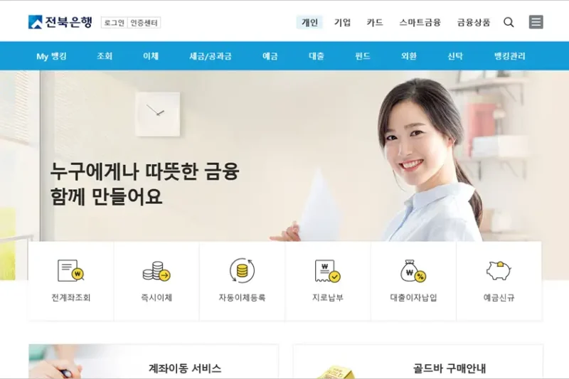 전북은행 개인인터넷뱅킹 바로가기