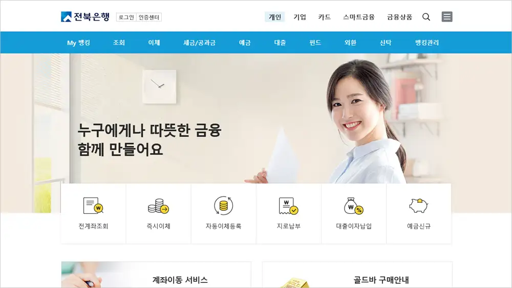 전북은행 개인인터넷뱅킹 바로가기