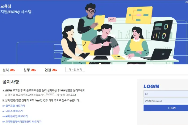 충청남도 교육청 원격업무지원시스템 바로가기
