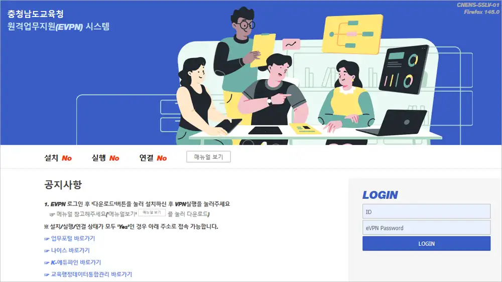 충청남도 교육청 원격업무지원시스템 바로가기