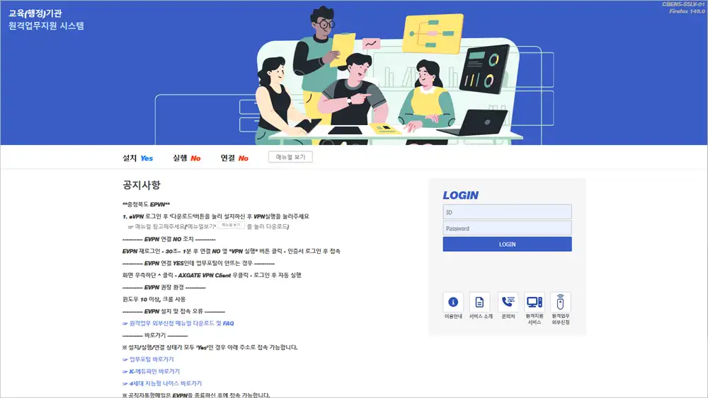 충청북도 교육청 원격업무지원시스템 바로가기