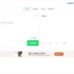 파파고 번역기 바로가기 및 사용법