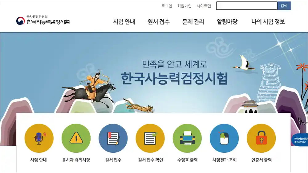 한국사검정능력시험 홈페이지 바로가기