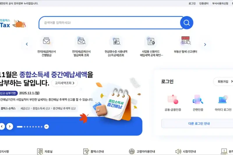 국세청 홈택스 홈페이지 바로가기 (hometax.go.kr)