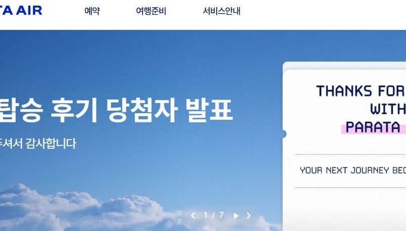 파라타항공 홈페이지 바로가기