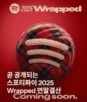 스포티파이 연말결산 바로가기(Spotify)