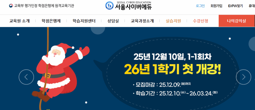 서울사이버에듀