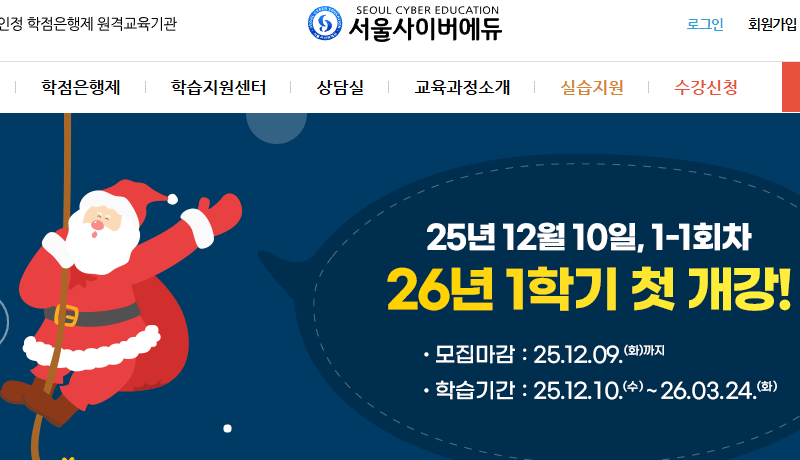서울사이버에듀 바로가기