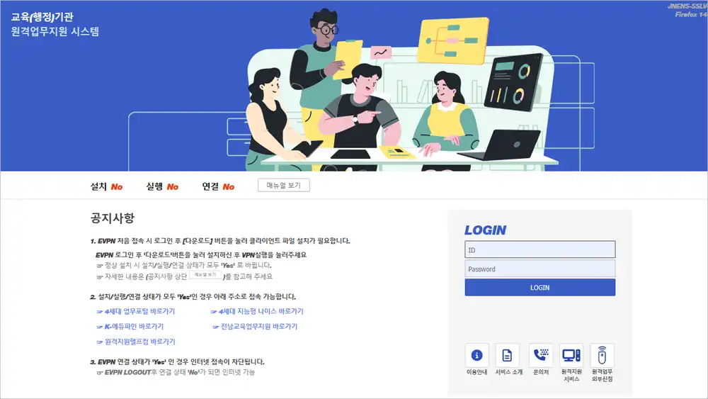 전라남도 교육청 원격업무지원시스템 바로가기