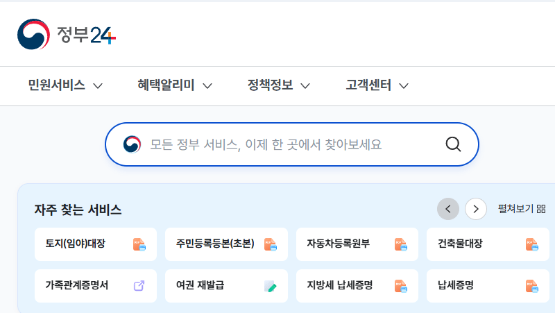 정부24 바로가기