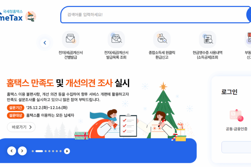 연말정산 모의계산 바로가기