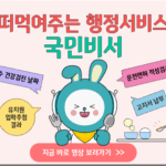 국민비서 홈페이지