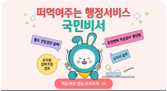 국민비서 홈페이지